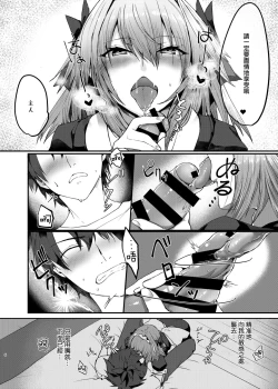 Page 6 of Astolfo-kun to Cosplay H suru Hon