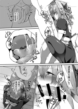 Page 8 of Astolfo-kun to Cosplay H suru Hon
