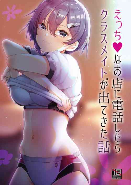 [65535th Avenue. (Akahito)] Ecchi na Omise ni Denwa shitara Classmate ga Dete kita Hanashi [Digital]