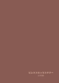 Page 24 of Business Sex Manner Shucchou Hen