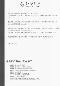 Page 21 of Kirei ni Migaketa Kana?