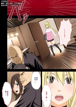 Page 21 of Idol Kyousei Sousa 2