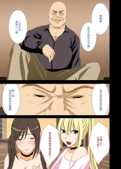 Page 24 of Idol Kyousei Sousa 2