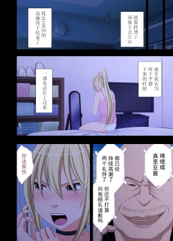 Page 74 of Idol Kyousei Sousa 2