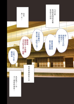 Page 8 of Idol Kyousei Sousa 2