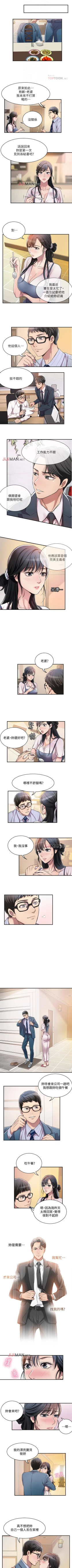 Page 21 of 【周四连载】抑慾人妻（作者：月兔&李萬） 第1~20话