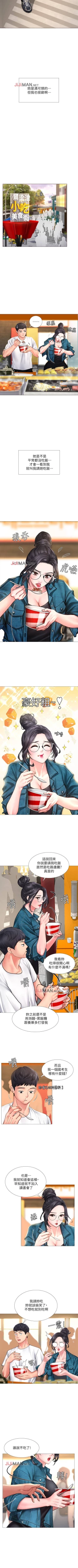 Page 148 of 【周四连载】享乐补习街（作者：NUWARU&清涼） 第1~32话