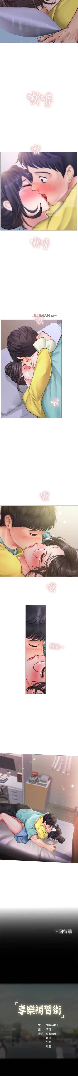 Page 204 of 【周四连载】享乐补习街（作者：NUWARU&清涼） 第1~32话