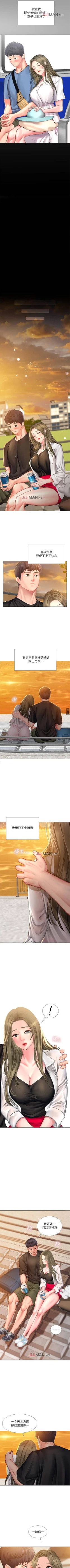 Page 234 of 【周四连载】享乐补习街（作者：NUWARU&清涼） 第1~32话