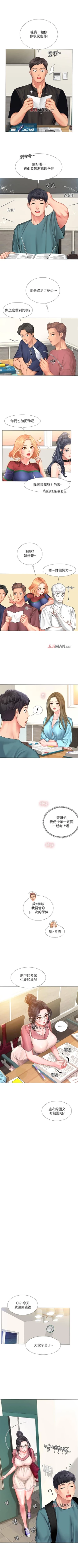 Page 285 of 【周四连载】享乐补习街（作者：NUWARU&清涼） 第1~32话