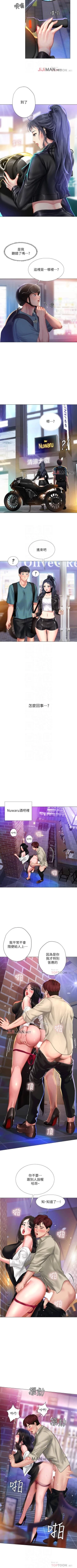 Page 292 of 【周四连载】享乐补习街（作者：NUWARU&清涼） 第1~32话