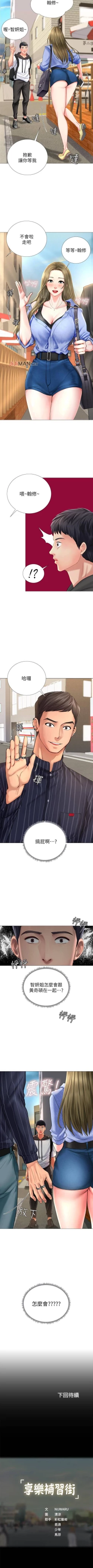 Page 37 of 【周四连载】享乐补习街（作者：NUWARU&清涼） 第1~32话