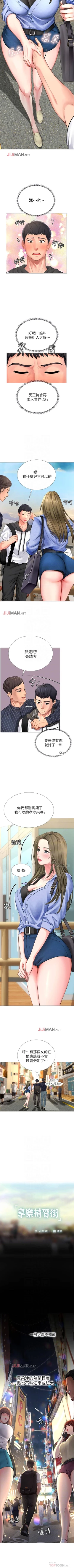 Page 40 of 【周四连载】享乐补习街（作者：NUWARU&清涼） 第1~32话