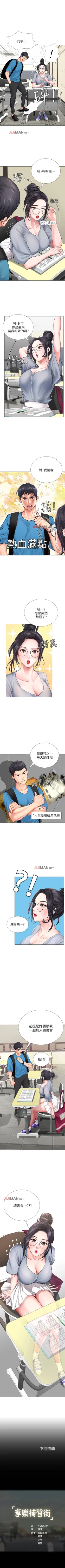 Page 67 of 【周四连载】享乐补习街（作者：NUWARU&清涼） 第1~32话