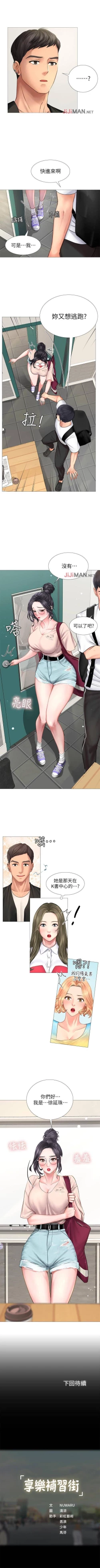 Page 96 of 【周四连载】享乐补习街（作者：NUWARU&清涼） 第1~32话