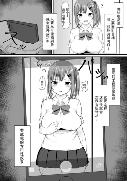 Page 4 of Saimin Choukyou Kawaii Anoko o Otosu made