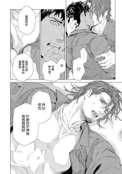 Page 102 of Hazard Line Fuck｜交于危险之线