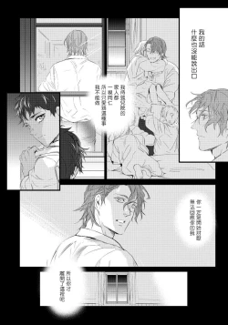 Page 110 of Hazard Line Fuck｜交于危险之线