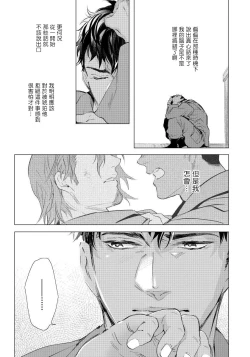 Page 116 of Hazard Line Fuck｜交于危险之线
