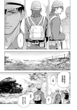 Page 118 of Hazard Line Fuck｜交于危险之线