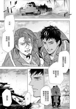Page 141 of Hazard Line Fuck｜交于危险之线