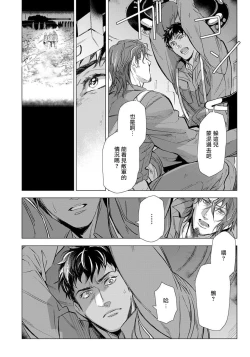 Page 142 of Hazard Line Fuck｜交于危险之线
