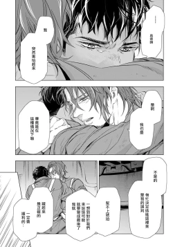Page 146 of Hazard Line Fuck｜交于危险之线