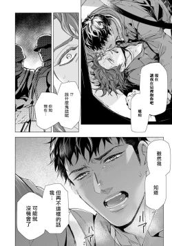 Page 148 of Hazard Line Fuck｜交于危险之线