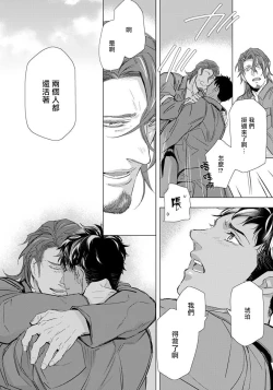 Page 172 of Hazard Line Fuck｜交于危险之线