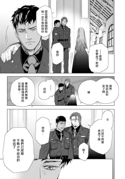 Page 175 of Hazard Line Fuck｜交于危险之线