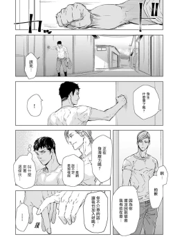 Page 42 of Hazard Line Fuck｜交于危险之线