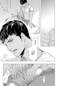 Page 43 of Hazard Line Fuck｜交于危险之线