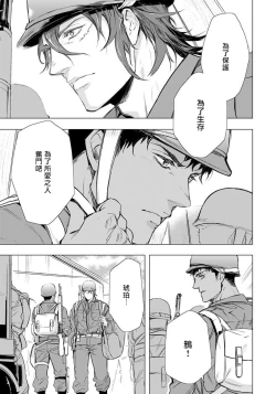 Page 80 of Hazard Line Fuck｜交于危险之线