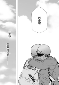 Page 83 of Hazard Line Fuck｜交于危险之线