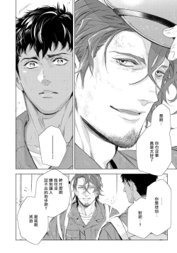 Page 90 of Hazard Line Fuck｜交于危险之线