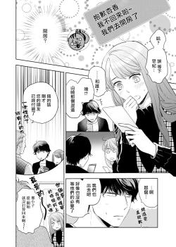 Page 15 of 今夜拥抱下流的你 01 Chinese