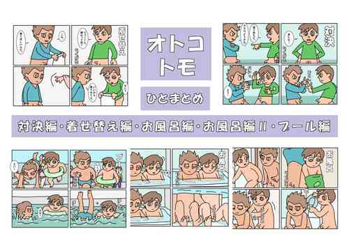 Download Otokotomo Matome