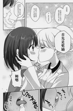 Page 16 of Yuri-ken Beit Boshuuchuu