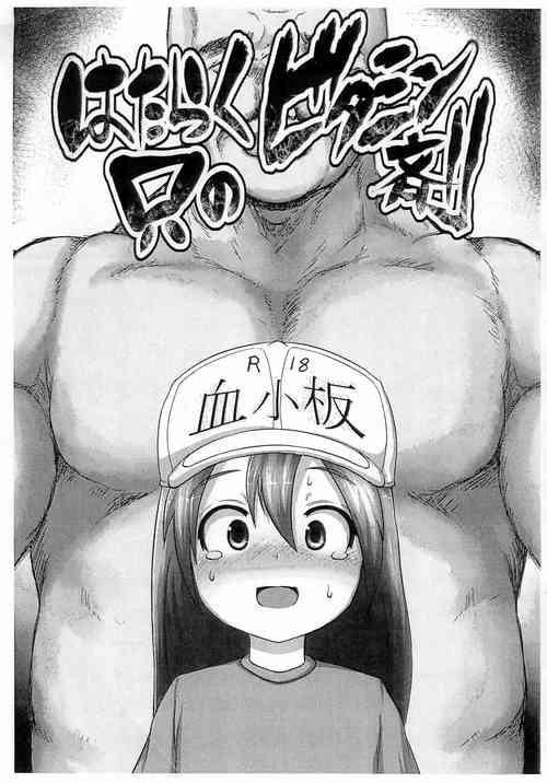 (C94) [Egyptsobaya (Taikou)] Hataraku Tada no Vitamin-zai (Hataraku Saibou) [English] =Mr.MPD=