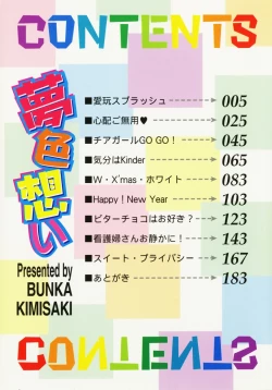 Page 7 of Yumeiro Omoi