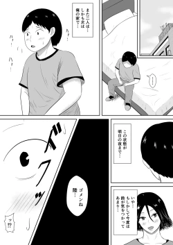 Page 37 of Netorase no Numa