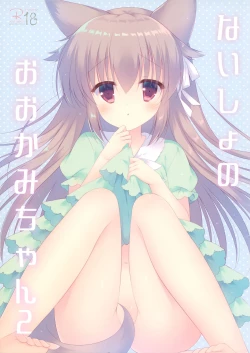 Page 1 of Naisho no Ookami-chan 2