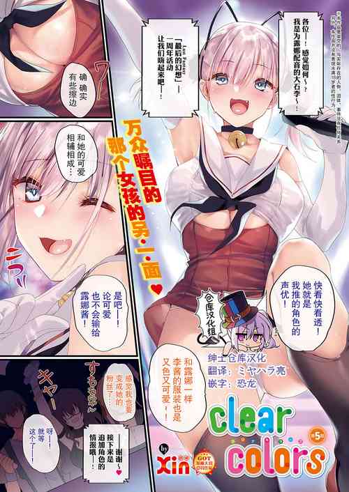Download clear colors Ch. 5