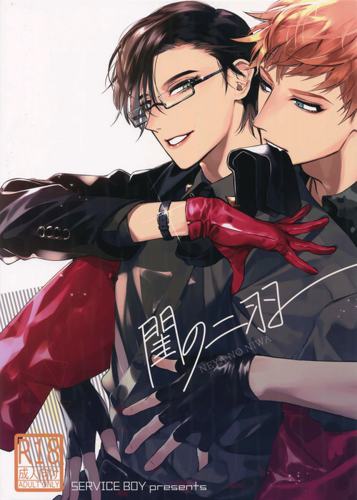 Download Neya no Niwa