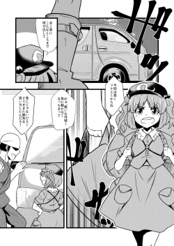 Page 3 of Nitori Sukebe Shiyouya!