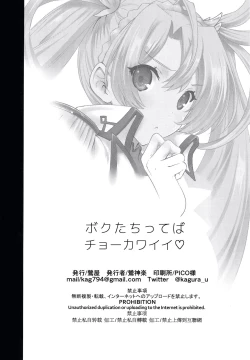 Page 21 of Boku-tachi tteba Chou Kawaii