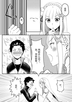 Page 6 of Emilia-tan, Yaranai ka?