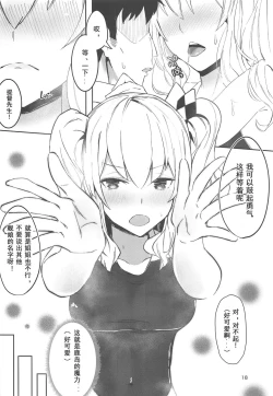 Page 18 of Hamakaze to Kashima to Kyouei Mizugi na Hon.