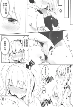 Page 19 of Hamakaze to Kashima to Kyouei Mizugi na Hon.