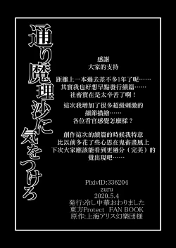 Page 28 of TooriMarisa ni Ki o Tsukero Sono Ni